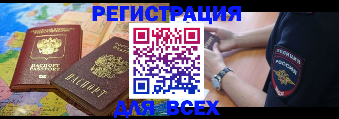 временная прописка в Пласте