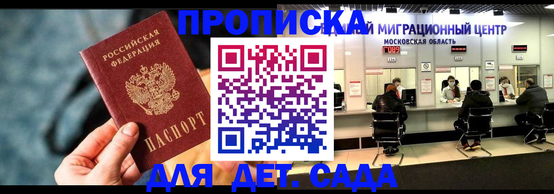 прописка для военкомата в Пласте